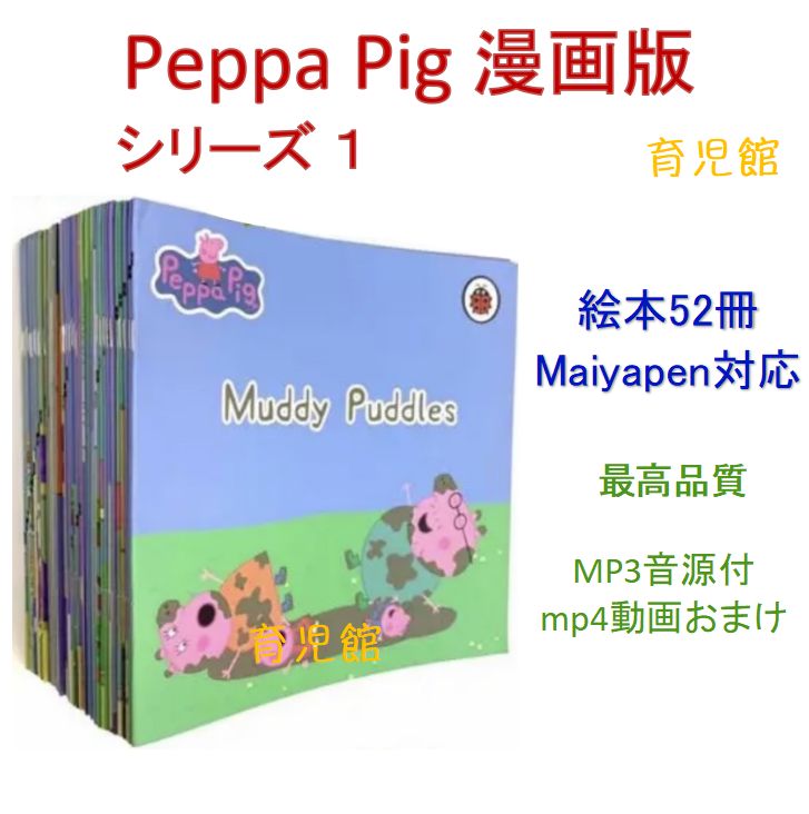 peppa pig ペッパピッグ漫画版シリーズ1 全冊音源付動画付 新品 - メルカリ