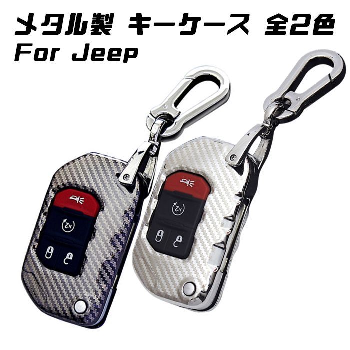 キーホルダー キーカバー 新品 JEEP ラングラー JL 専用 スマートキーケース 傷 防止 1P 04884