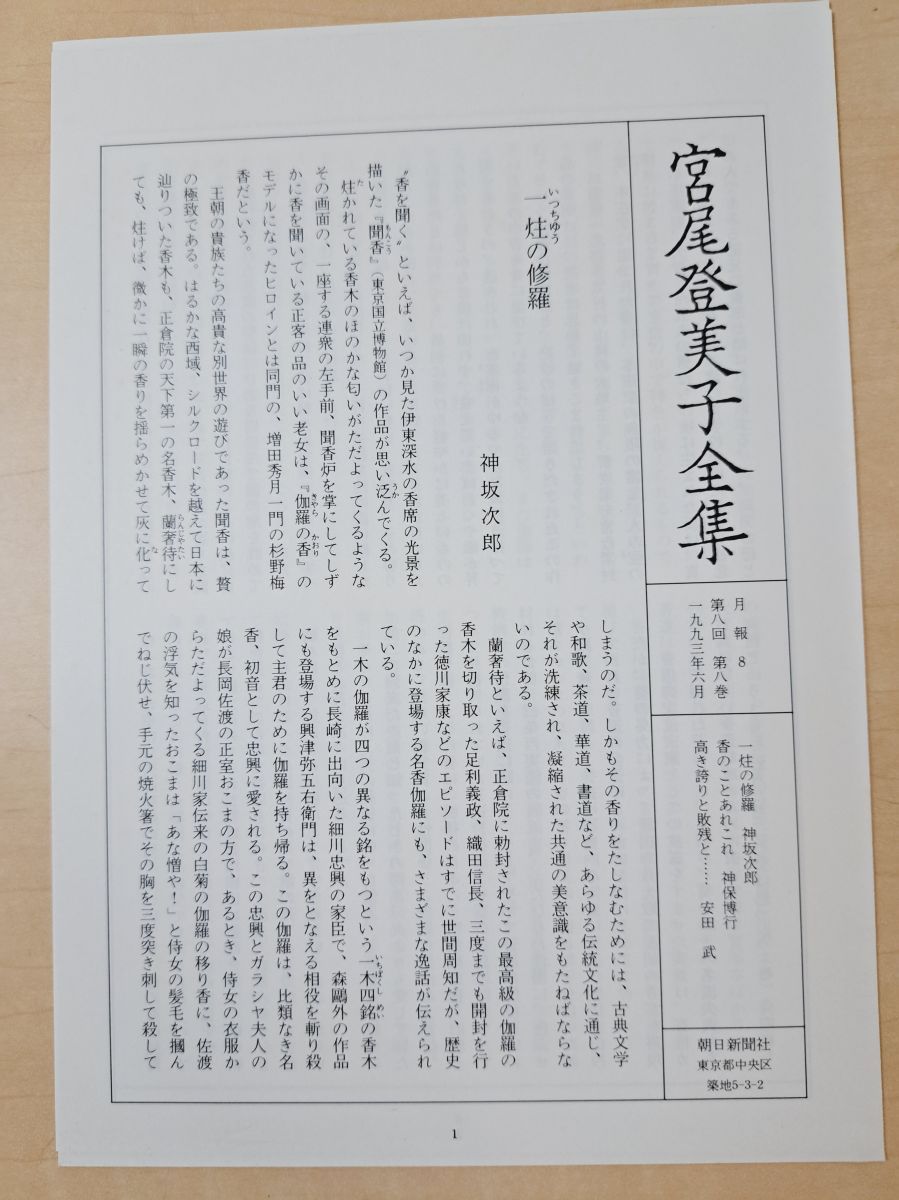 【全巻初版】宮尾登美子全集 全15巻 函 月報 パラフィン紙カバー 付 朝日新聞 全巻初版】宮尾登美子全集 全15巻 函 月報 パラフィン紙カバー