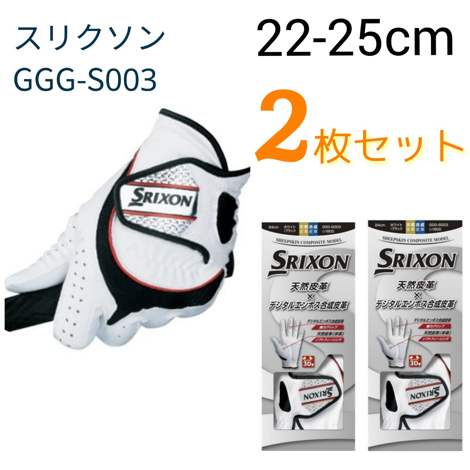 新品 23cm 3枚セット ゴルフグローブ スリクソン すくなかっ GGG-S003 左手