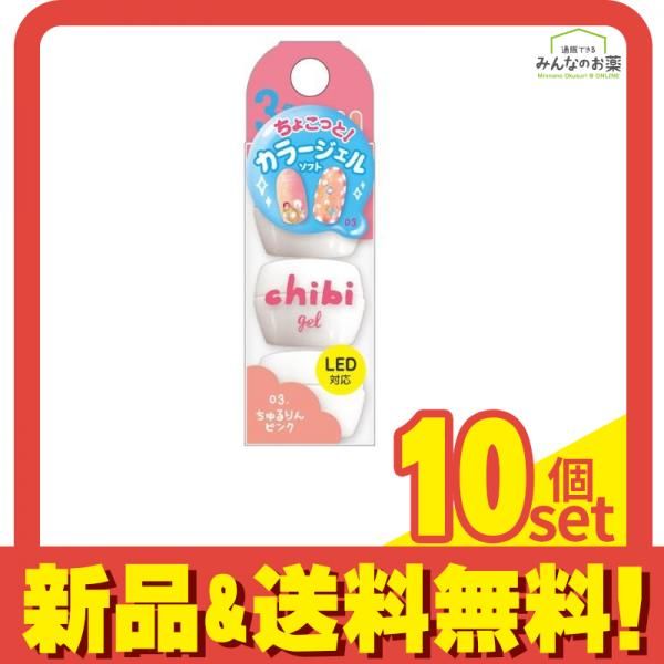 BW ちびジェル2 ちゅるりんピンク CBG1203 1.5g (×3個) 10個セット まとめ売り