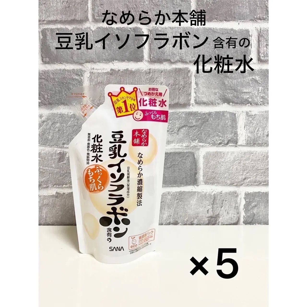 なめらか本舗 豆乳イソフラボン 化粧水 乳液 サンプル - 化粧水