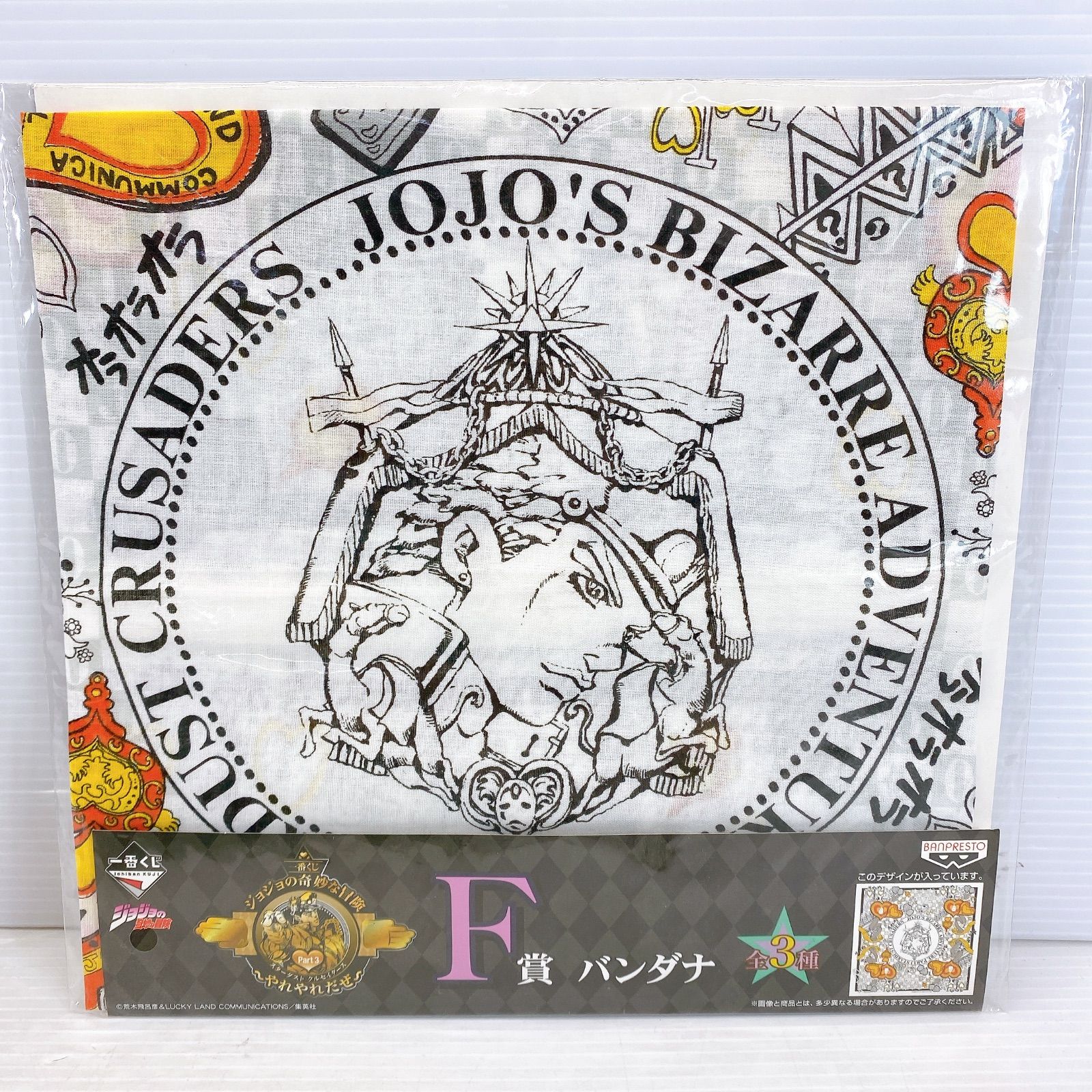 ◇一番くじ ジョジョの奇妙な冒険 F賞 バンダナ・H賞 ビジュアルボード 