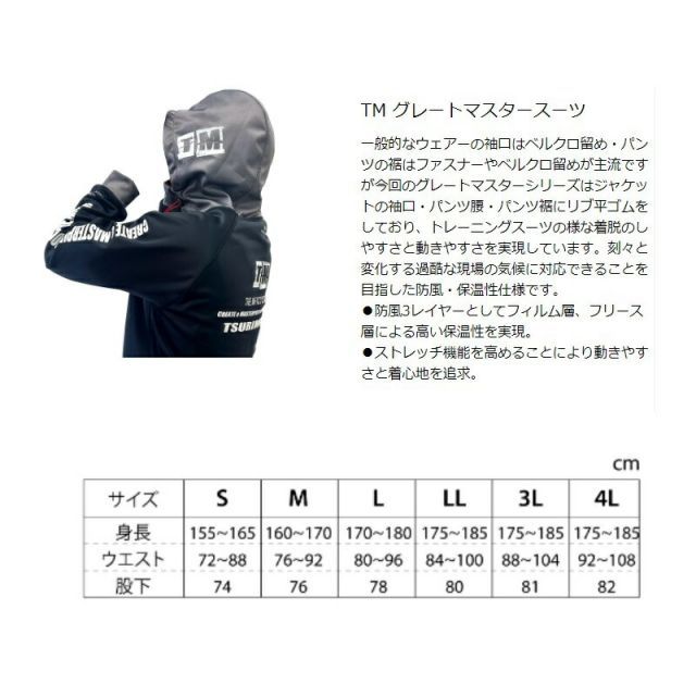 釣武者 A01205 TM グレートマスタースーツ 3L | 釣具 釣り