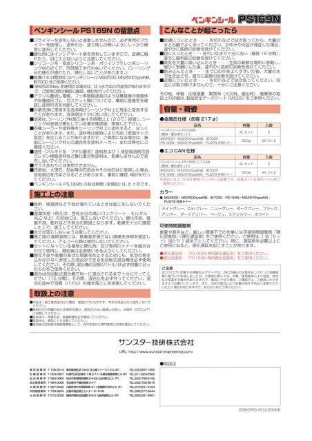 PS-2ポリサルファイド