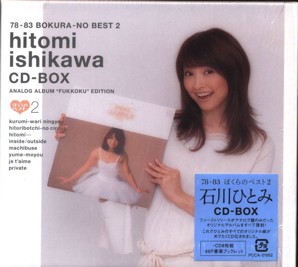 石川ひとみ 78-86 CD-BOX ぼくらのベスト 石川ひとみ／CDボックス