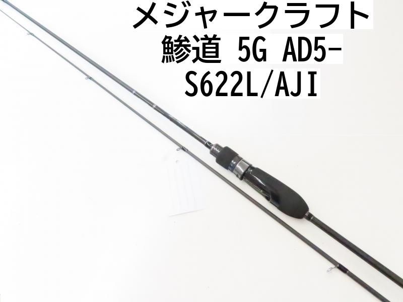 鯵道5G メバリ AD5-S622L/AJI