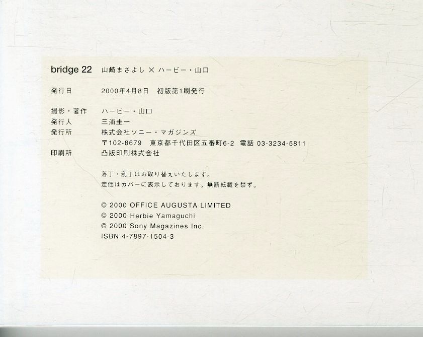 ○写真集 / 山崎まさよし/ハービー・山口 / bridge22 / I00009873