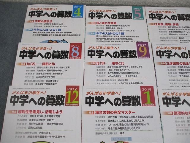 2017年度 中学への算数 全12巻セット 東京出版 中学への算数