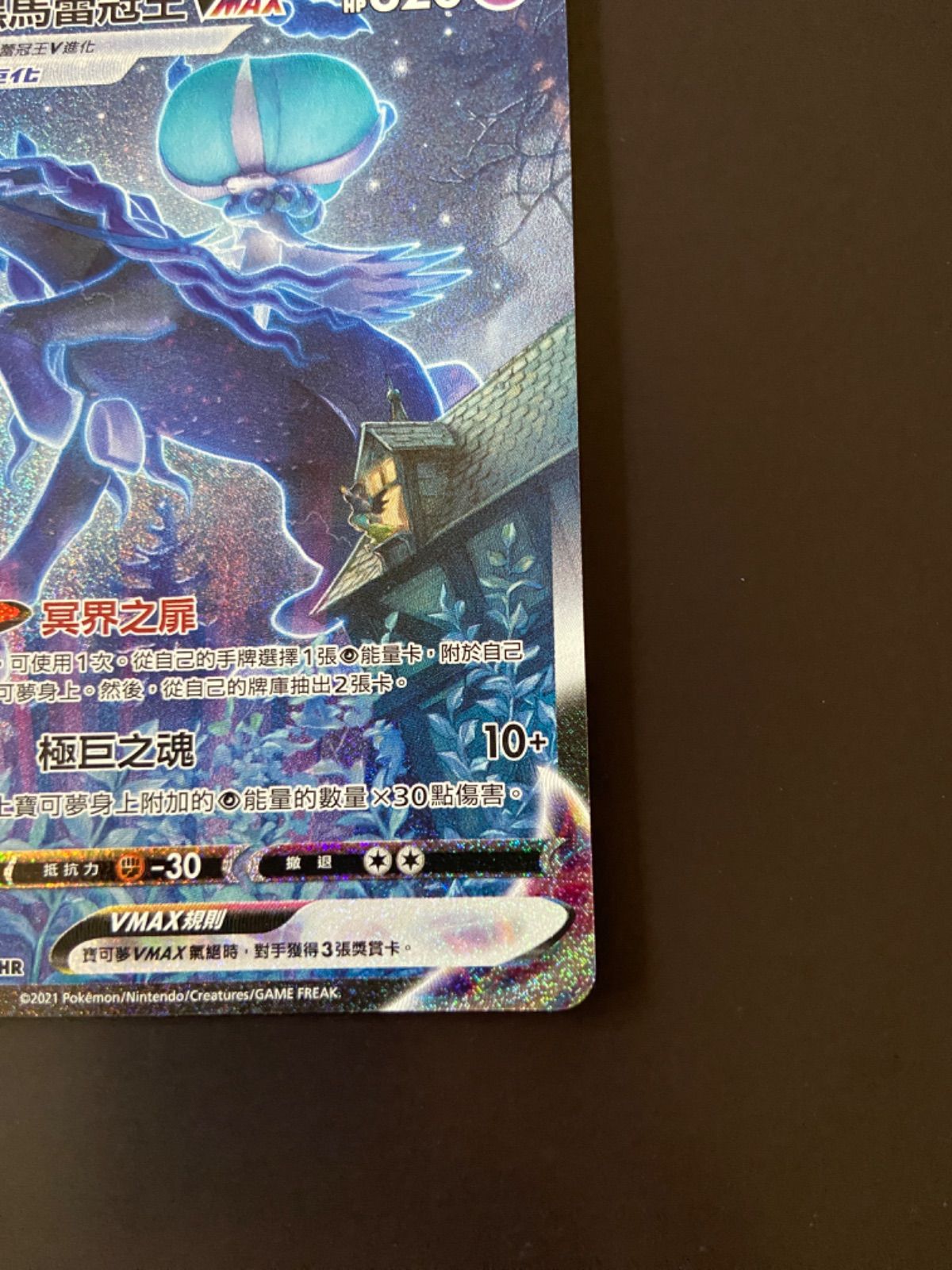 ポケモンカード S6K 086/070 HR こくばバドレックスVMAX台湾語版