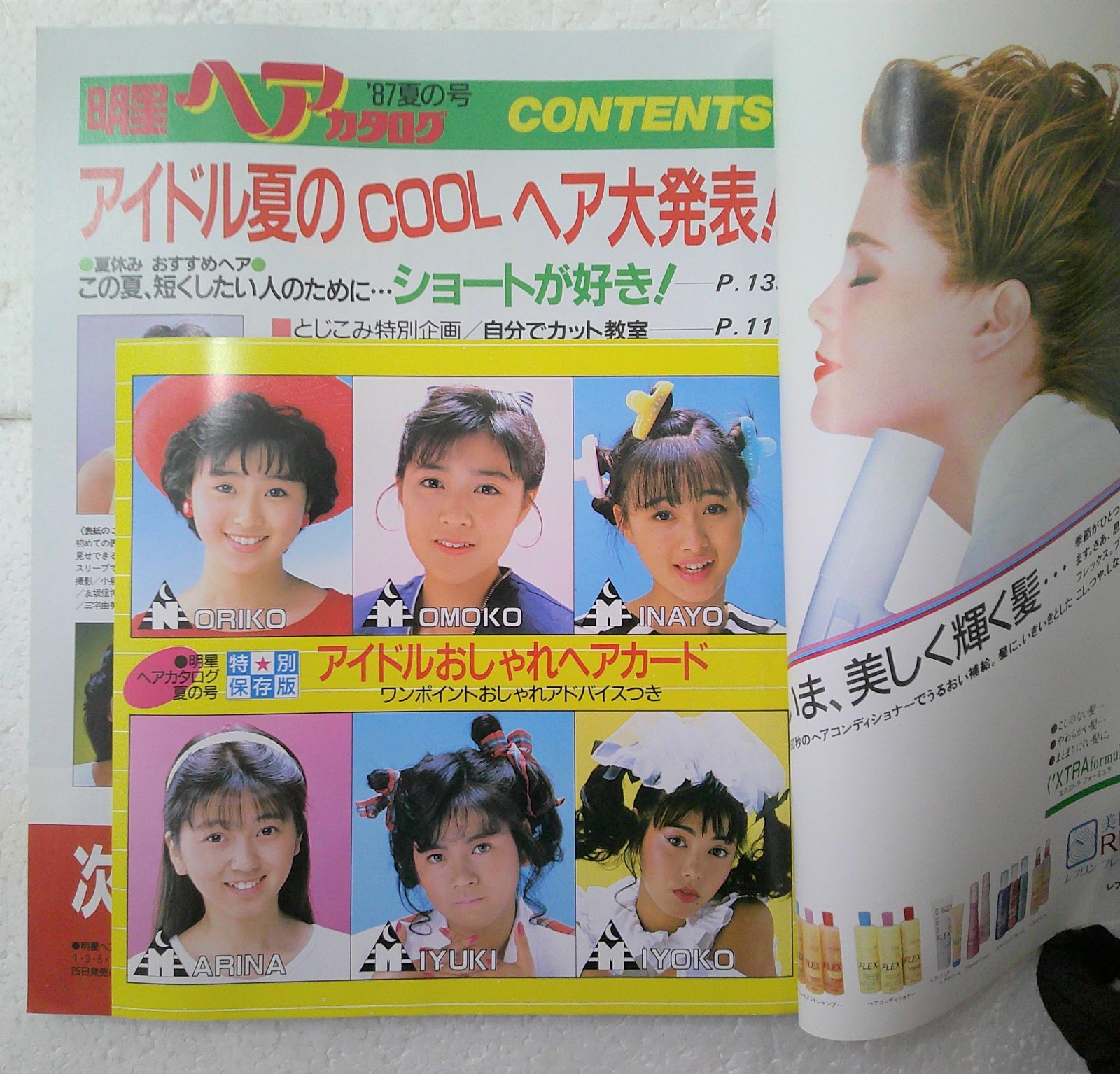 ☆美品 付録付き 明星 ヘアカタログ '87年 夏の号 荻野目洋子 ☆美品 付録付き 明星 ヘアカタログ '87年 夏の号 荻野目洋子