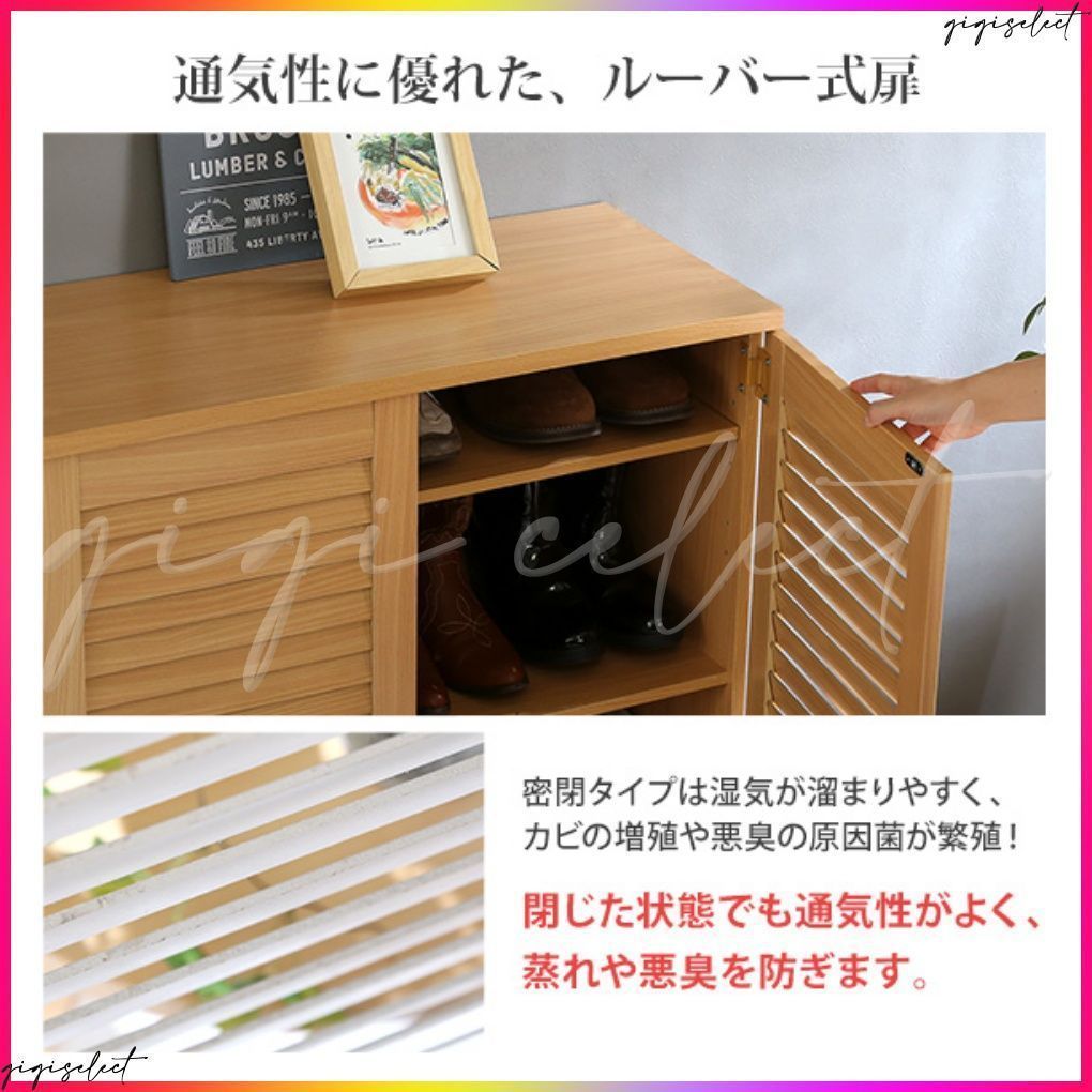 ルーバーシューズボックス 75cm幅