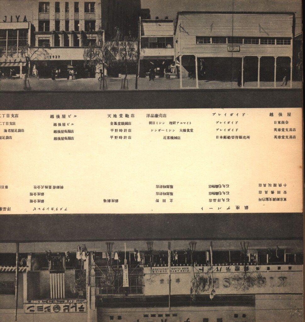 銀座界隈・別冊 木村荘八 アルバム・銀座八丁 銀座界隈 木村荘八編著