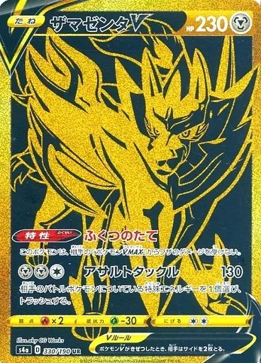 中古】ポケモンカードゲーム 330/190[UR]：(キラ)ザマゼンタV