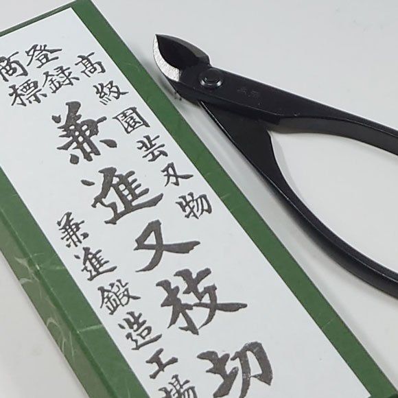 盆栽道具 ミニ又枝切 直刃 全長110mm No.2C 植木 庭木 兼進作 YUZUMIYA_COM