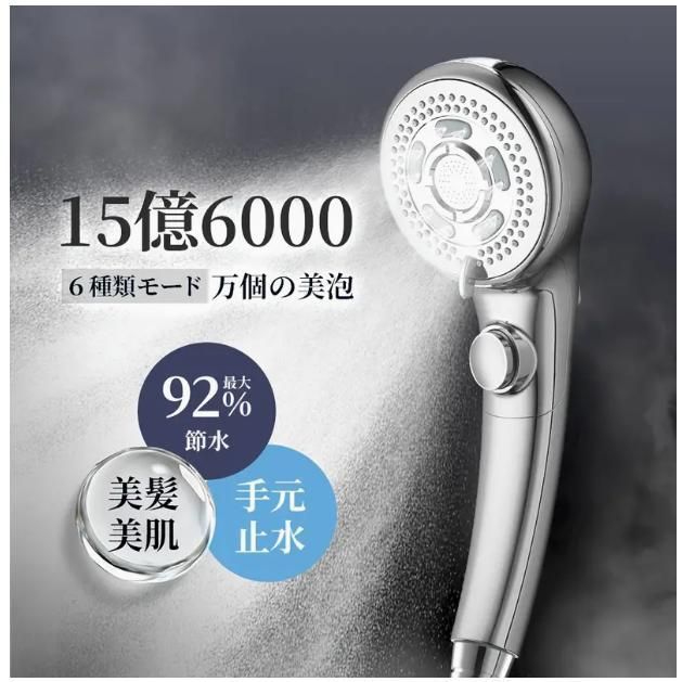 高圧ハンドヘルドシャワーヘッド 6つ調整モード マニュアルウォーターストップ 簡単取り付け 92％節水 強力なジェットストリーム z5IL918