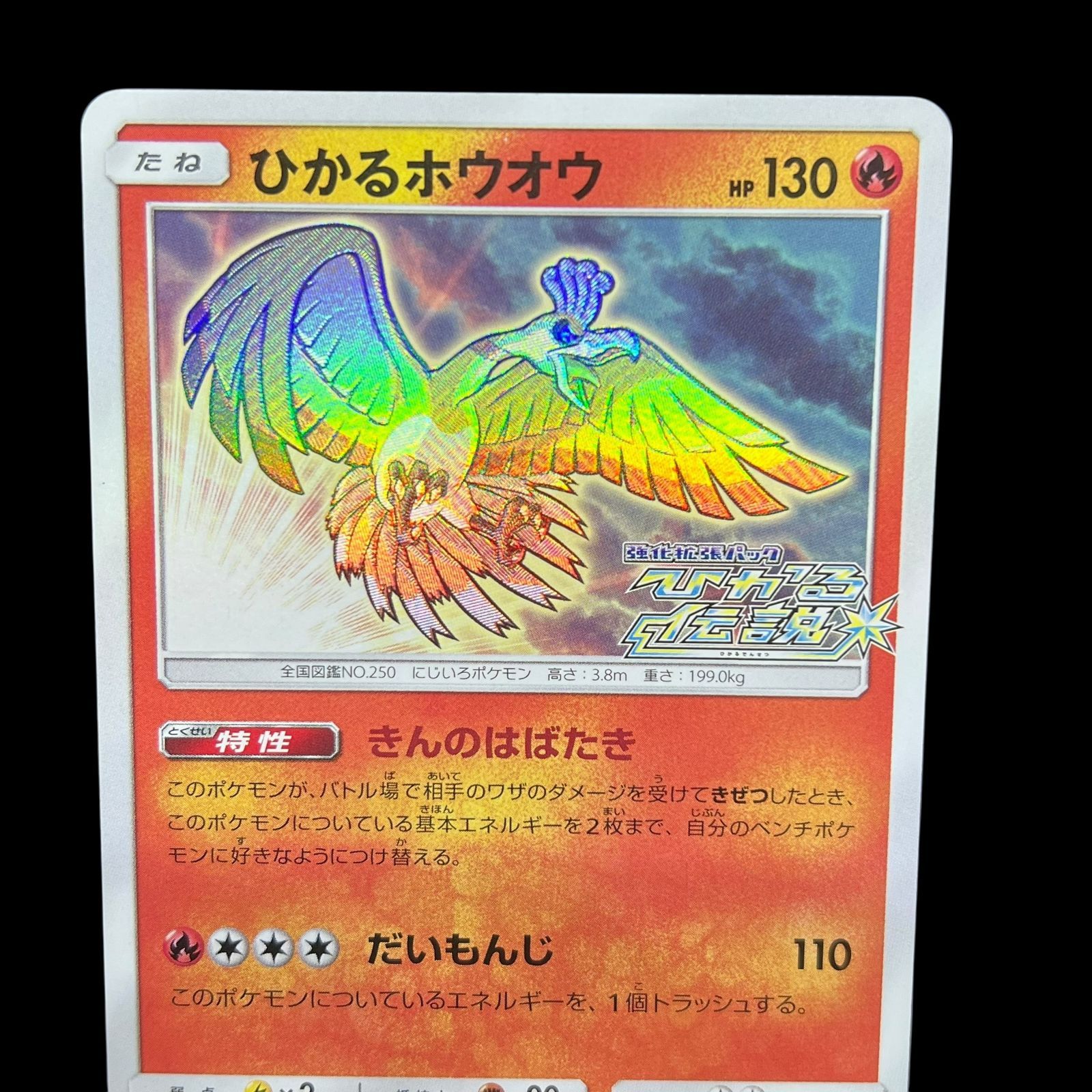 ひかるホウオウ PROMO SM-Pプロモカード 083/SM-P ひかるホウオウ: プロモ[SM-P 083](プロモーションカード「SM-P