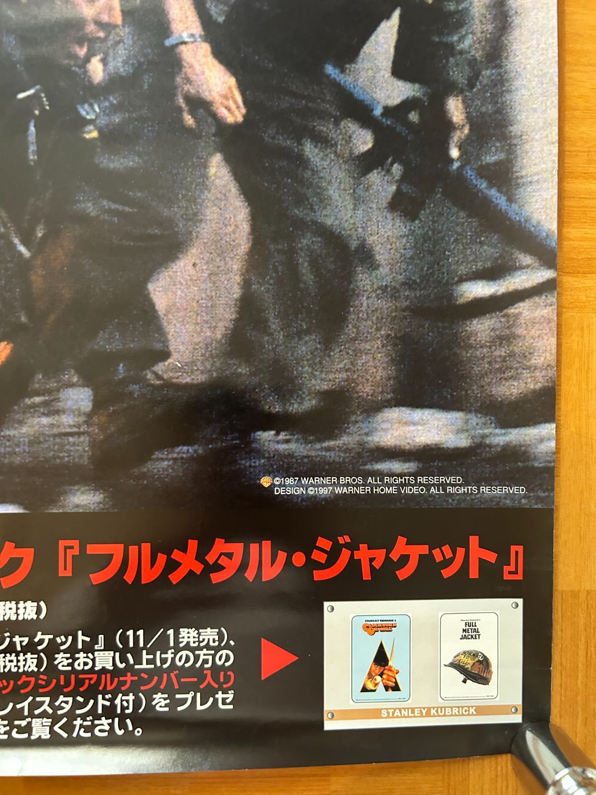 フルメタル・ジャケット スタンリー・キューブリック / 1997年