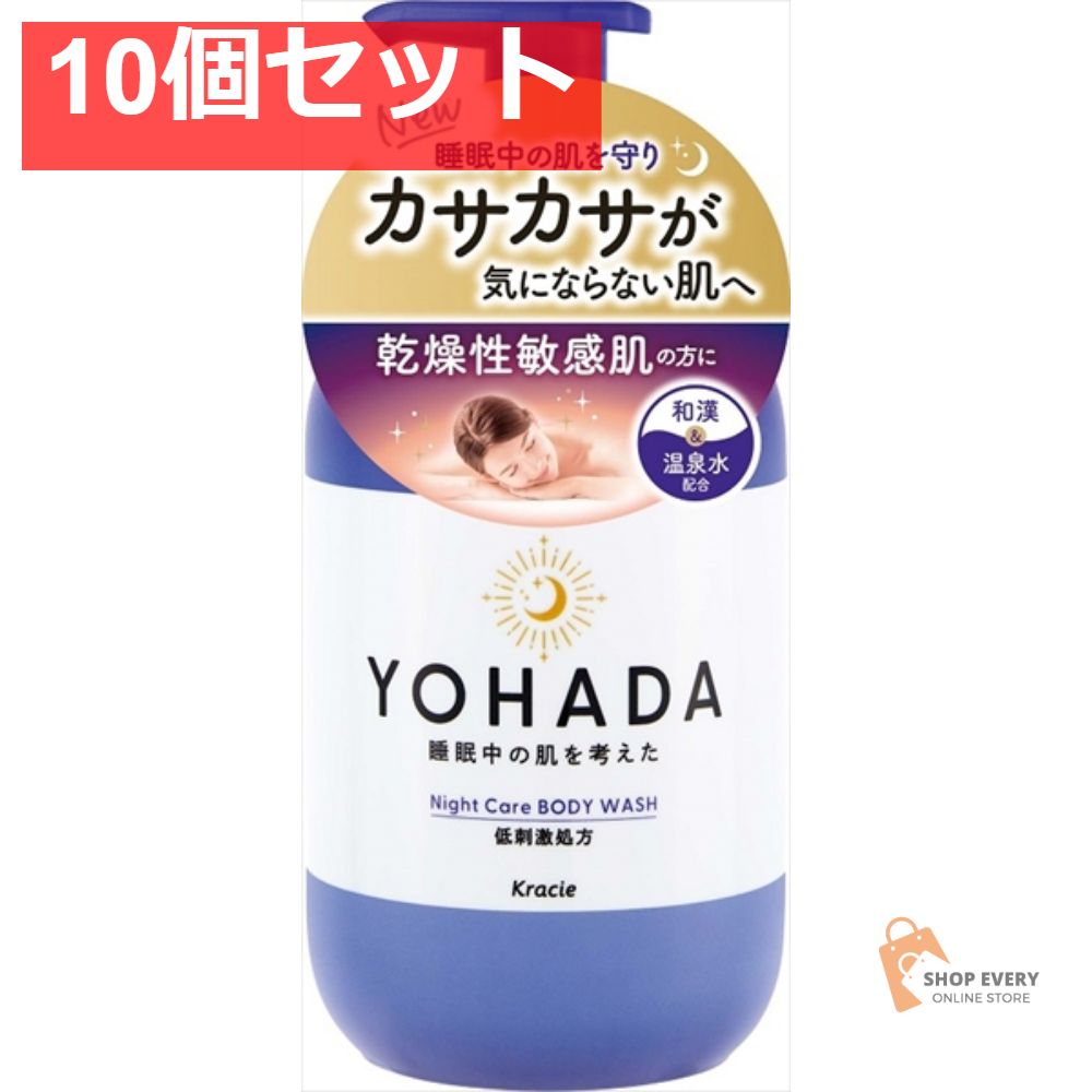 YOHADA ボディウォッシュ ポンプ 10個セット まとめ売り