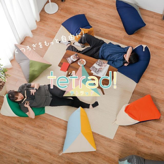 カラーが選べるリラックスビーズクッション テトラッド 50×50×80