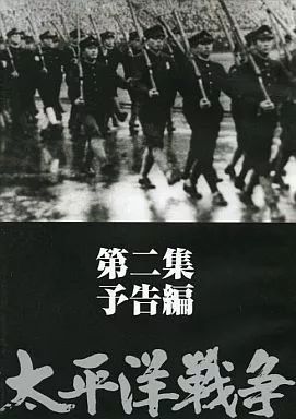 dvd 太平洋戦争　第二集　DVD未開封 2025年最新】Yahoo!オークション -ユーキャン 太平洋戦争 第二集