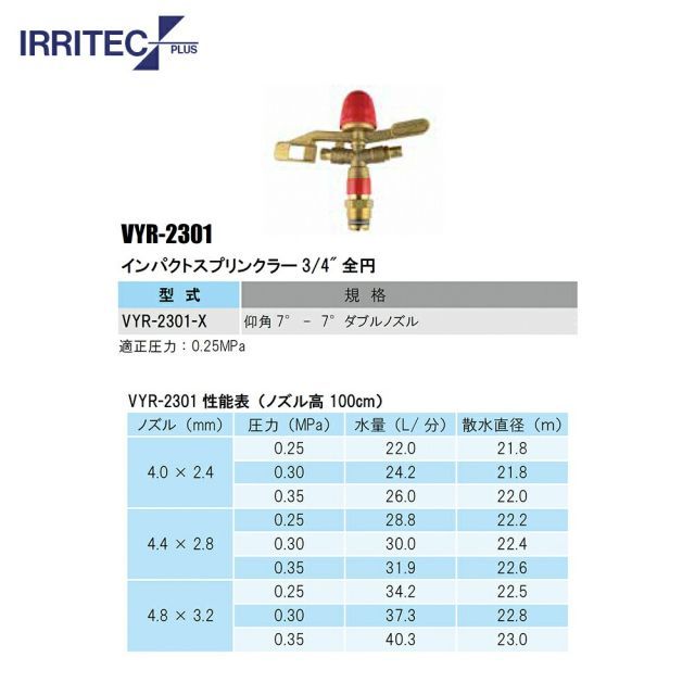 IRRITEC スプリンクラー