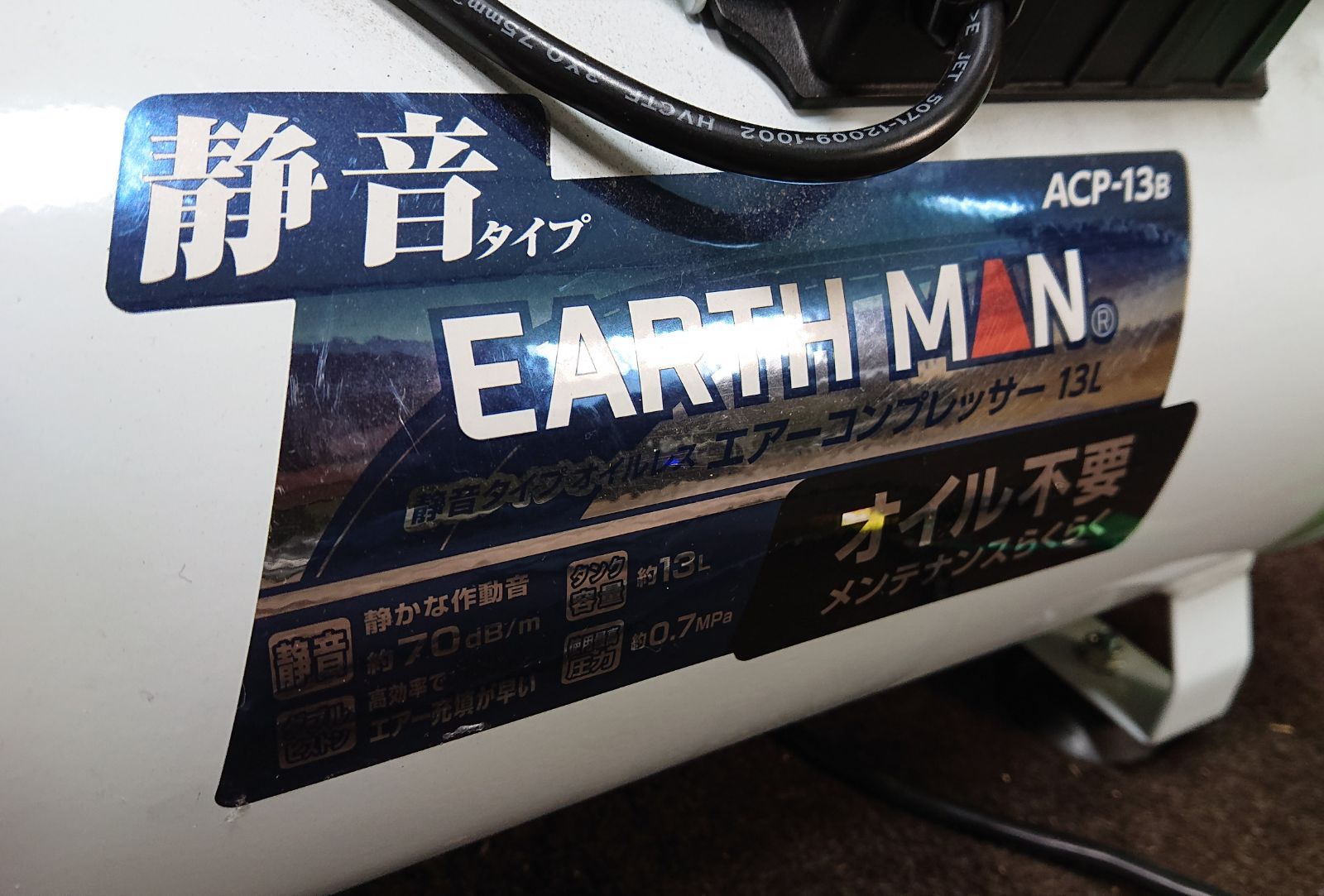 ジャンク EARTH MAN 静音オイルレス エアーコンプレッサー 13L ACP-13B