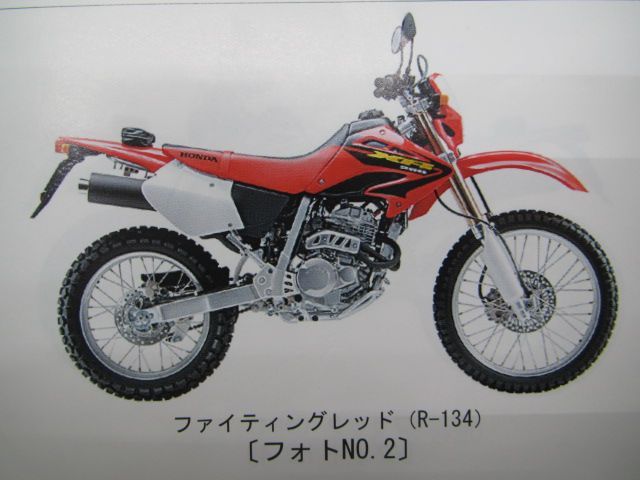 XR250 モタード バハ SP パーツリスト XR250/XR250モタード/XRバハ