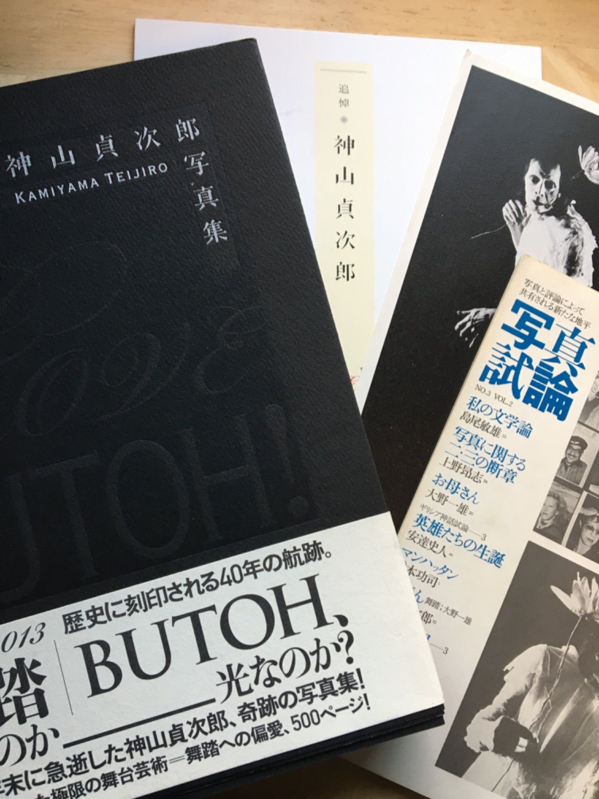 神山貞次郎 写真集 I LOVE BUTOH！