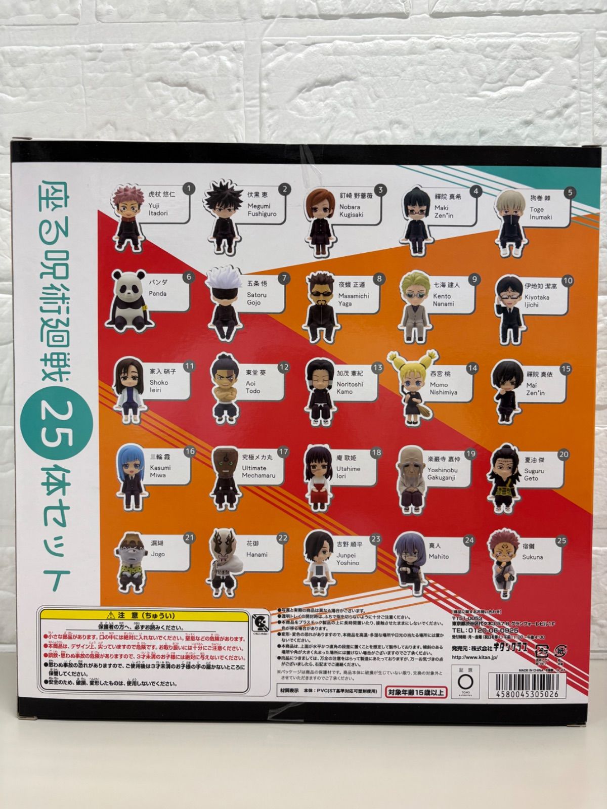 【未開封・未使用】呪術廻戦　25体セットフィギュア　タオル　まとめ売り