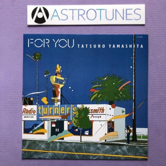 レコード新品同様! 山下達郎 FOR YOU 1982年発売 オリジナル 初版盤 LP)山下達郎 /FOR YOU 完全生産限定 重量盤 特典付 新品未使用盤