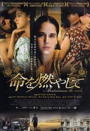 命を燃やして DVD