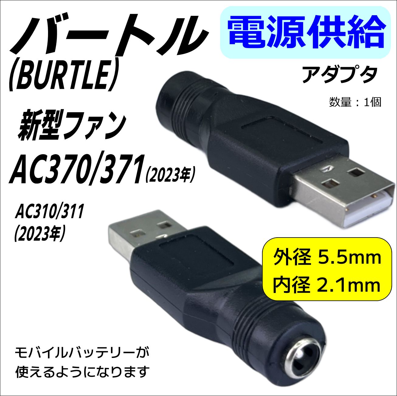 空調服 バートル(BURTLE) エアークラフト 新型 AC370/371(2023年) ファンをモバイルバッテリーから電源供給するDC-USBアダプタ  - メルカリ