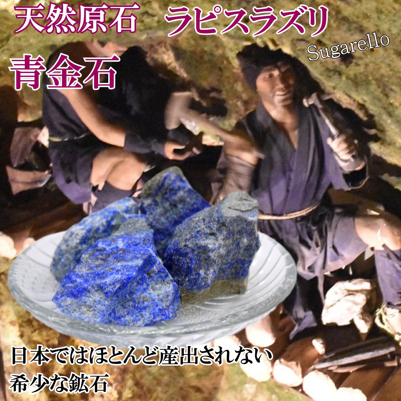 Sugarello 鉱物 標本 天然石 原石 ブルー ヒーリング