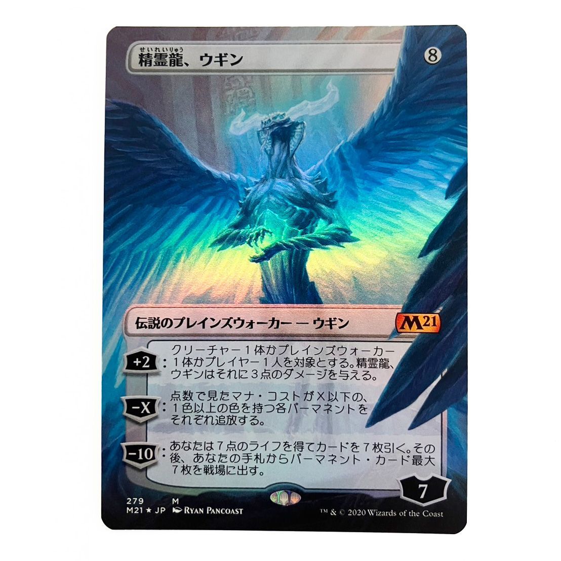 精霊龍、ウギン　ボーダーレス　foil  日本語 ショーケース枠)精霊龍、ウギン/Ugin, the Spirit Dragon《日本