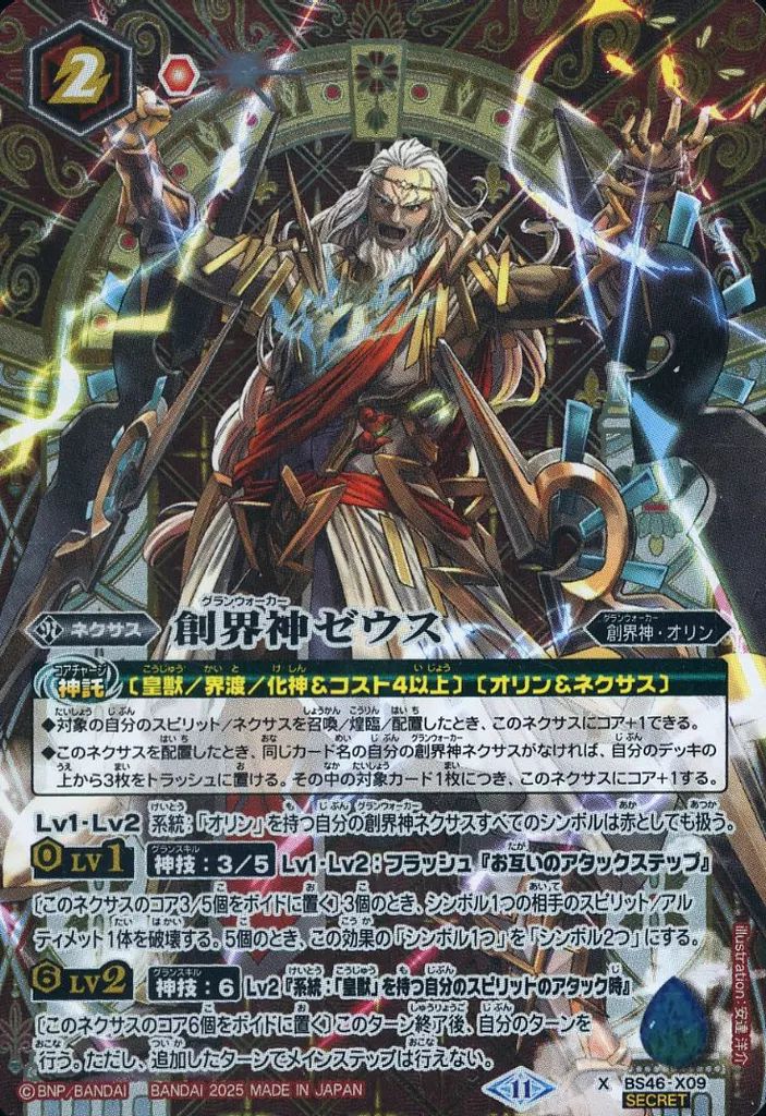 紫電のゼロ　3枚　バトルスピリッツ　創界神ネクサス 紫電のゼロ - バトルスピリッツ wiki