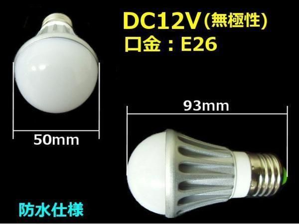 作業灯 DC 24V 6W 白 LED 電球 口金 E26 船舶 航海灯 照明 ライト トラック 集魚灯 E