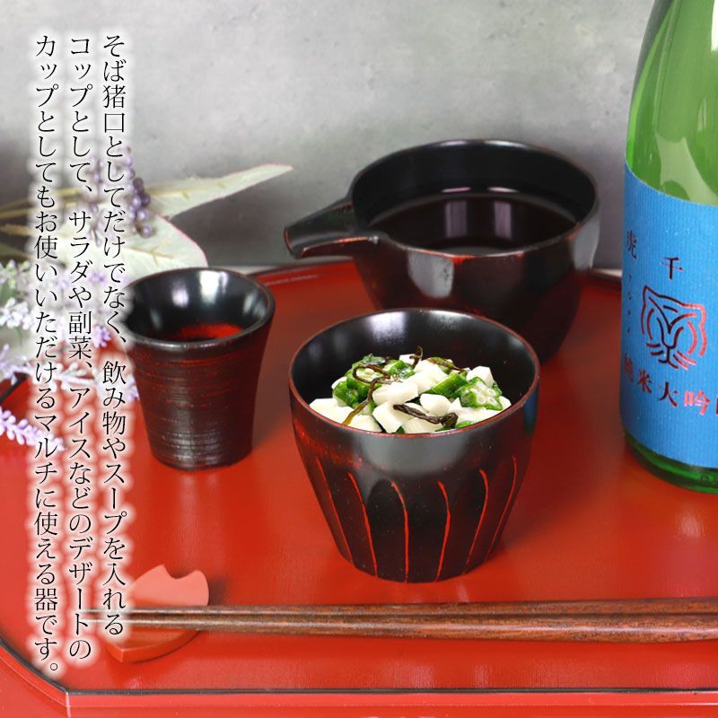 漆器 そば猪口 2点セット 319047-1.jpg