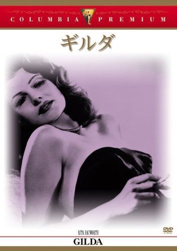 ギルダ DVD