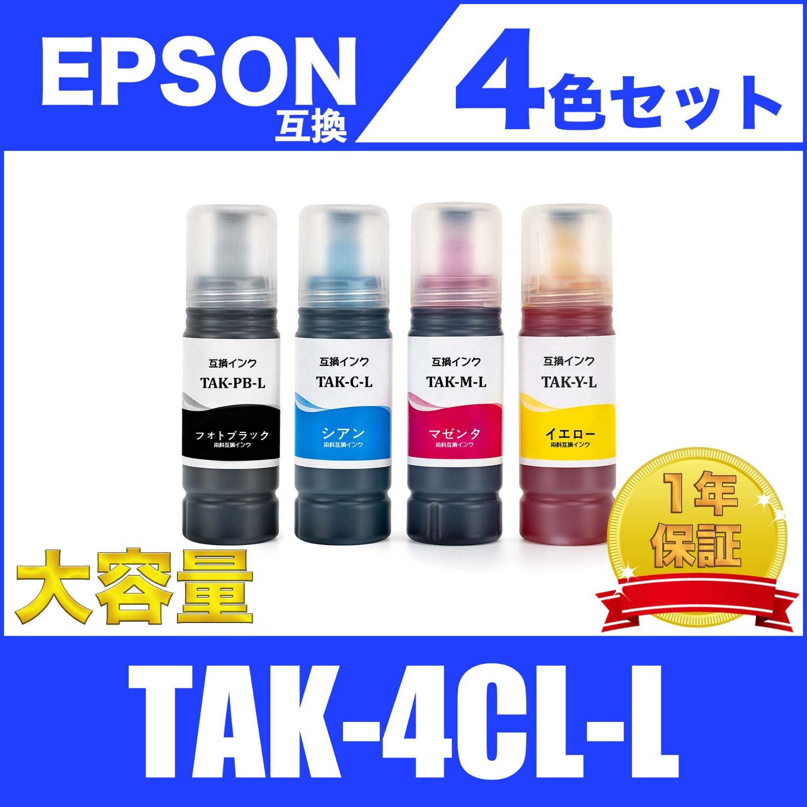 EPSON ・ TAK-P-L 4色セット 互換・インクボトル - その他