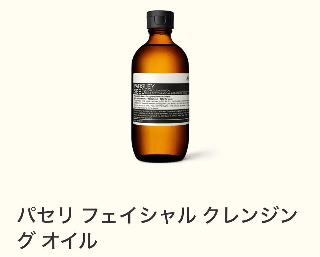 【イソップ】 AOフェイシャルトナー200ml (パセリ フェイシャル トナー)