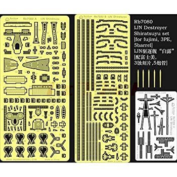 【】1/700 駆逐艦 白露用 エッチングパーツ for フジミ Rb7080
