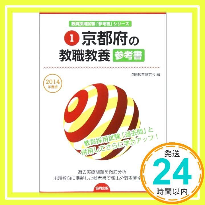 Kyoto Prefecture Teacher Training Reference Book 2014 Edition (Prefectural Reference Book Series)_02