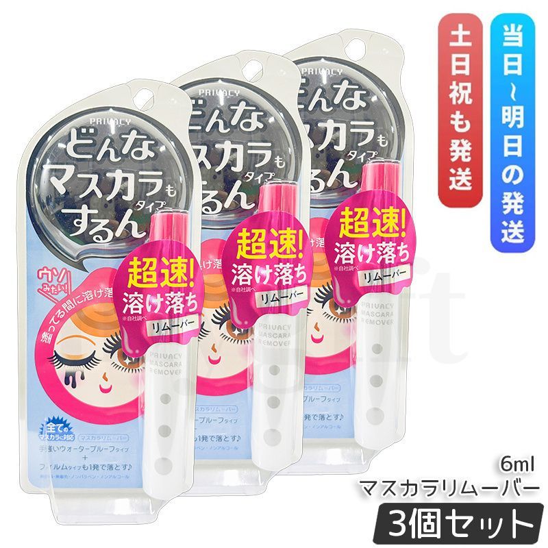 privacy Mascaras Kokuryudo Point Makeup Remover, 6ml, Set of 3 Eye Makeup Remover PRIVACY (1016)