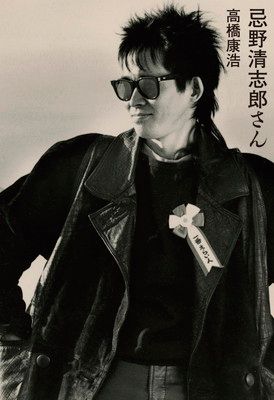 Kiyoshiro Imawano (ele-king books) (book)