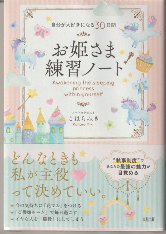 Princess Practice Notebook: Self-Improvement in 30 Days (Yamato Publishing)