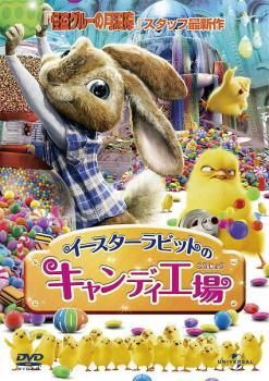 [Used] Easter Rabbit's Candy Factory [Rental Return] [DVD]