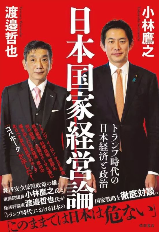 [Used] Paperback (Practical) ≪Economics≫ The Theory of Japanese National Management: The Japanese Economy and Politics in the Trump Era / Takayuki Kobayashi / Tetsuya Watanabe