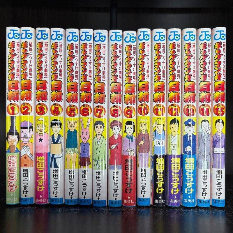 마스다 코스케 극장 개그 만화 날씨 만화 1-15 권 전권 세트 (점프 만화) 만화 세트 만화 comic Japanese Manga