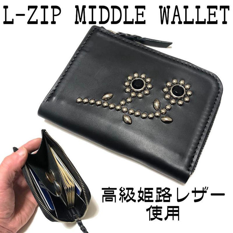 LZMW105】ハンドメイド L字ファスナー ミドルウォレット 姫路レザー